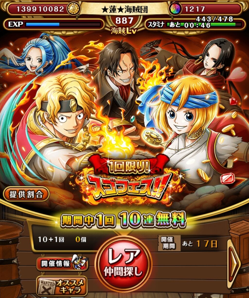 World Journeyスゴフェス 無料 蓮 のワンピーストレジャークルーズ攻略メモ World Journeyスゴフェス 無料 蓮 のワンピーストレジャークルーズ攻略メモ