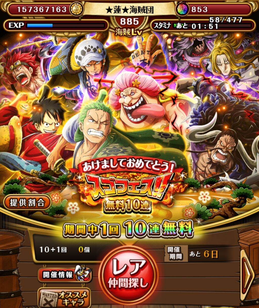 1000話記念 あけましておめでとう スゴフェス 蓮 のワンピーストレジャークルーズ攻略メモ 1000話記念 あけましておめでとう スゴフェス 蓮 のワンピーストレジャークルーズ攻略メモ