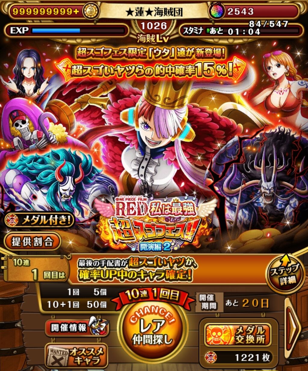 Red私は最強 超スゴフェス 開演編 第2弾 蓮 のワンピーストレジャークルーズ攻略メモ Red私は最強 超スゴフェス 開演編 第2弾 蓮 のワンピーストレジャークルーズ攻略メモ