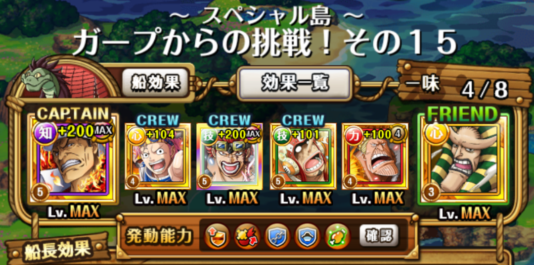 ガープからの挑戦 壱 蓮 のワンピーストレジャークルーズ攻略メモ