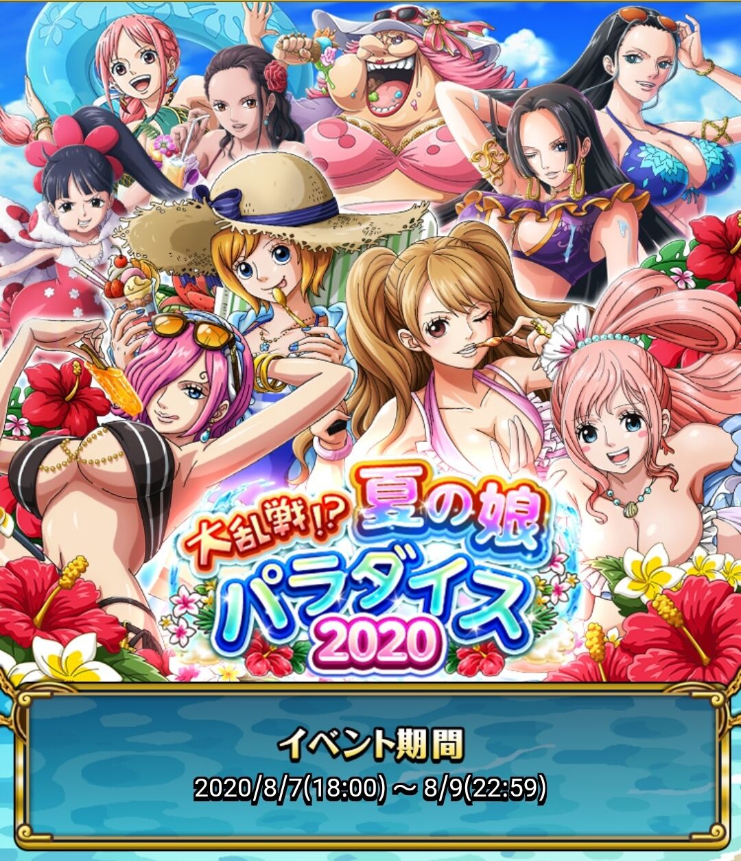 大乱戦 夏の娘パラダイス 蓮 のワンピーストレジャークルーズ攻略メモ 大乱戦 夏の娘パラダイス 蓮 のワンピーストレジャークルーズ攻略メモ