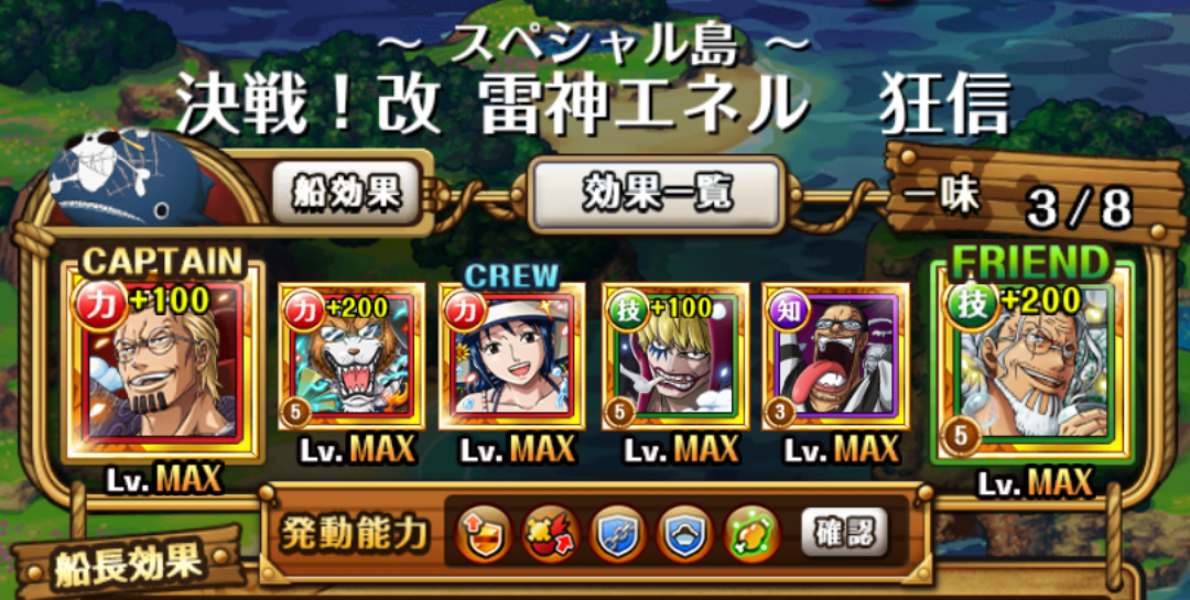 決戦 改 雷神エネル 狂信 蓮 のワンピーストレジャークルーズ攻略メモ 決戦 改 雷神エネル 狂信 蓮 のワンピーストレジャークルーズ攻略メモ