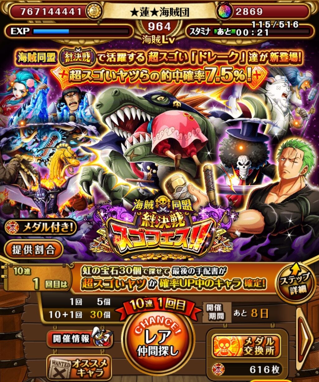 海賊同盟絆決戦スゴフェス 蓮 のワンピーストレジャークルーズ攻略メモ