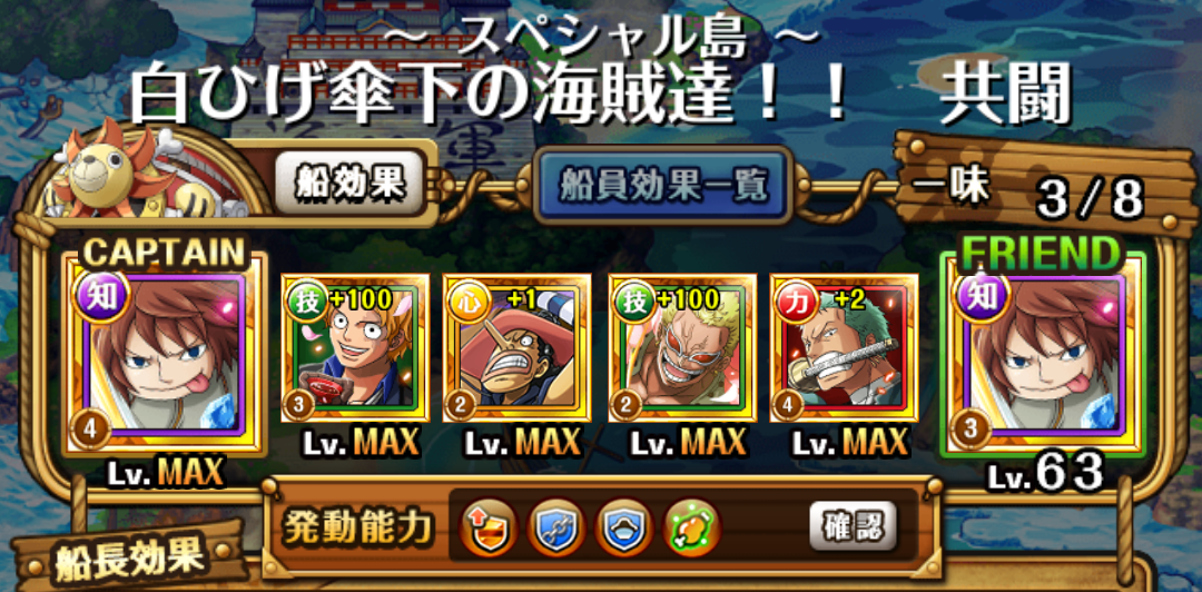 白ひげ傘下の海賊達 共闘 エキスパート 蓮 のワンピーストレジャークルーズ攻略メモ 白ひげ傘下の海賊達 共闘 エキスパート 蓮 のワンピーストレジャークルーズ攻略メモ