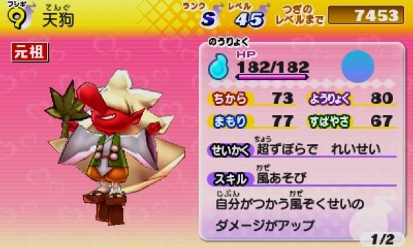 妖怪ウォッチング速報