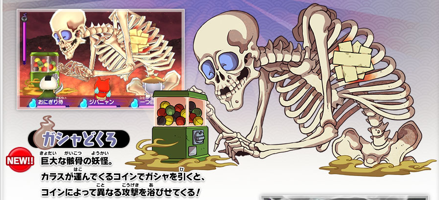 妖怪ウォッチ2 ガシャドクロのガシャはガシャ回数に関係してるの 妖怪ウォッチング速報 妖怪ウォッチ2 ガシャドクロのガシャはガシャ回数に関係してるの 妖怪ウォッチング速報