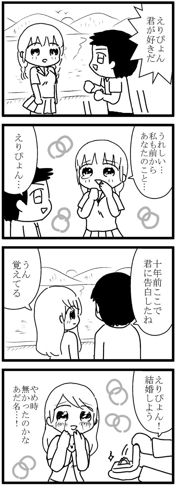 4コマ漫画 258 お題 あだ名 れのみの4コマ 4コマ漫画 258 お題 あだ名 れのみの4コマ
