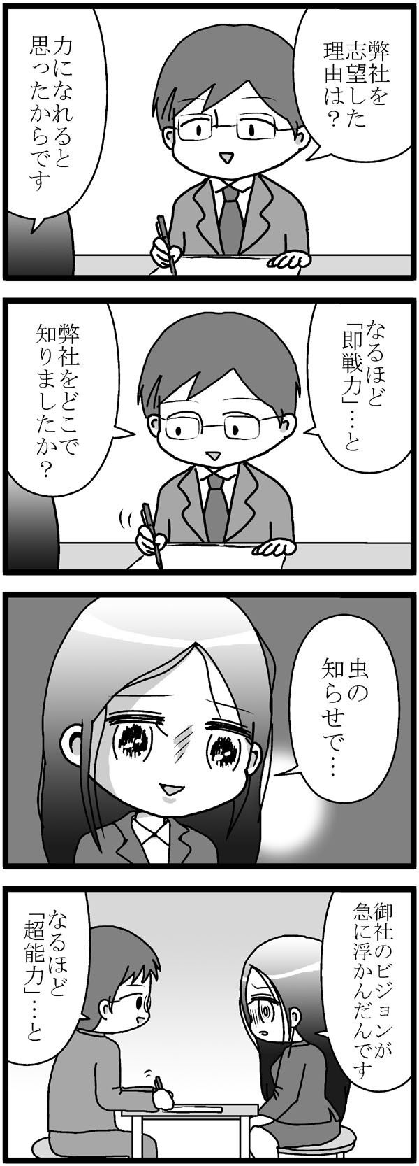 4コマ漫画 264 お題 面接 れのみの4コマ 4コマ漫画 264 お題 面接 れのみの4コマ