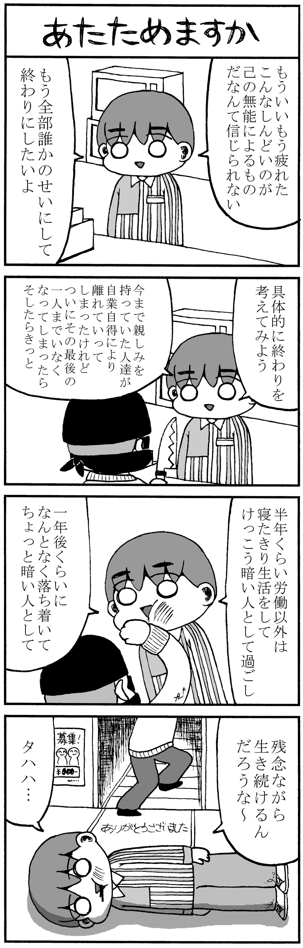509 ４コマ漫画 あたためますか れのみの4コマ
