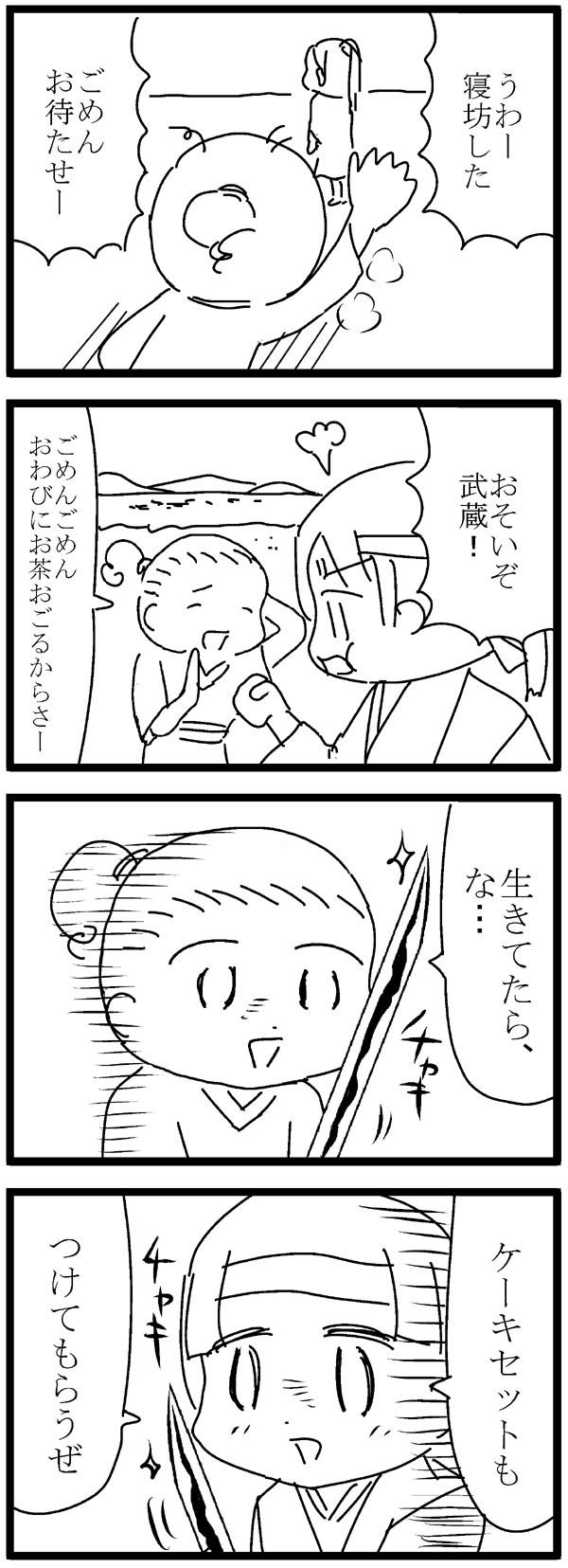 4コマ漫画 131 お題 寝坊 れのみの4コマ 4コマ漫画 131 お題 寝坊 れのみの4コマ