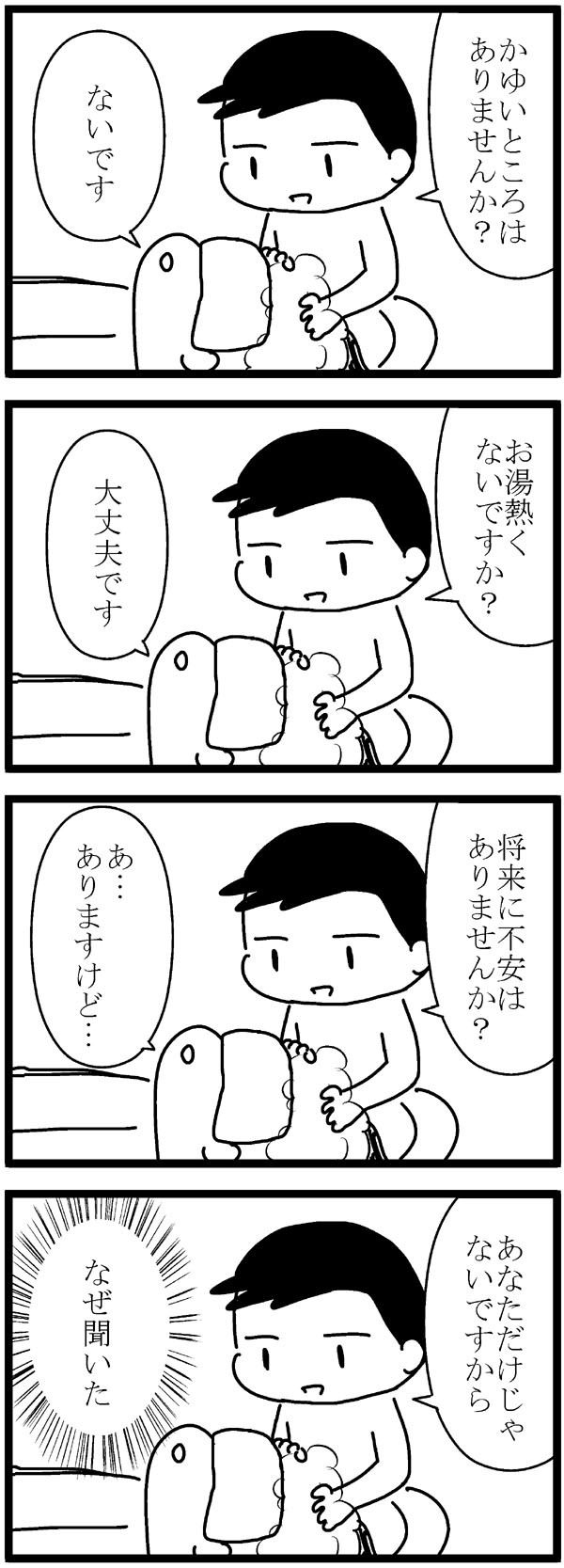 4コマ漫画 322 お題 シャンプー れのみの4コマ 4コマ漫画 322 お題 シャンプー れのみの4コマ