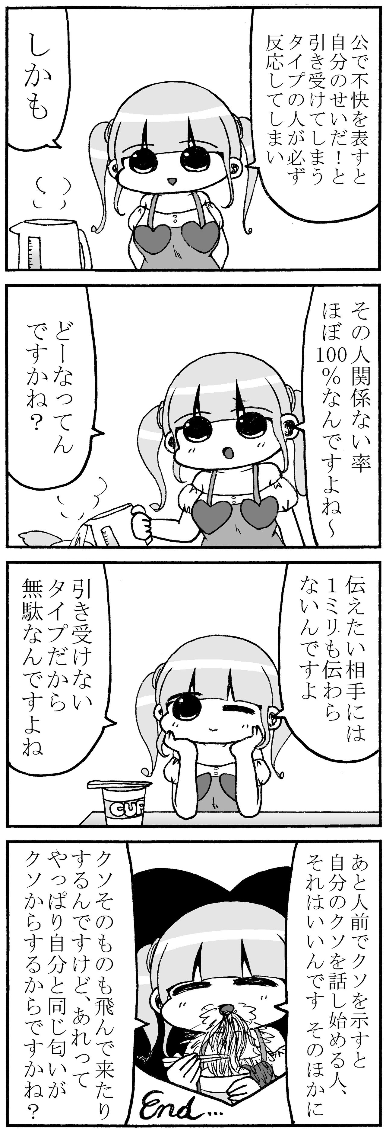 5 4コマ漫画 ニコニコクソホイホイ れのみの4コマ 5 4コマ漫画 ニコニコクソホイホイ れのみの4コマ