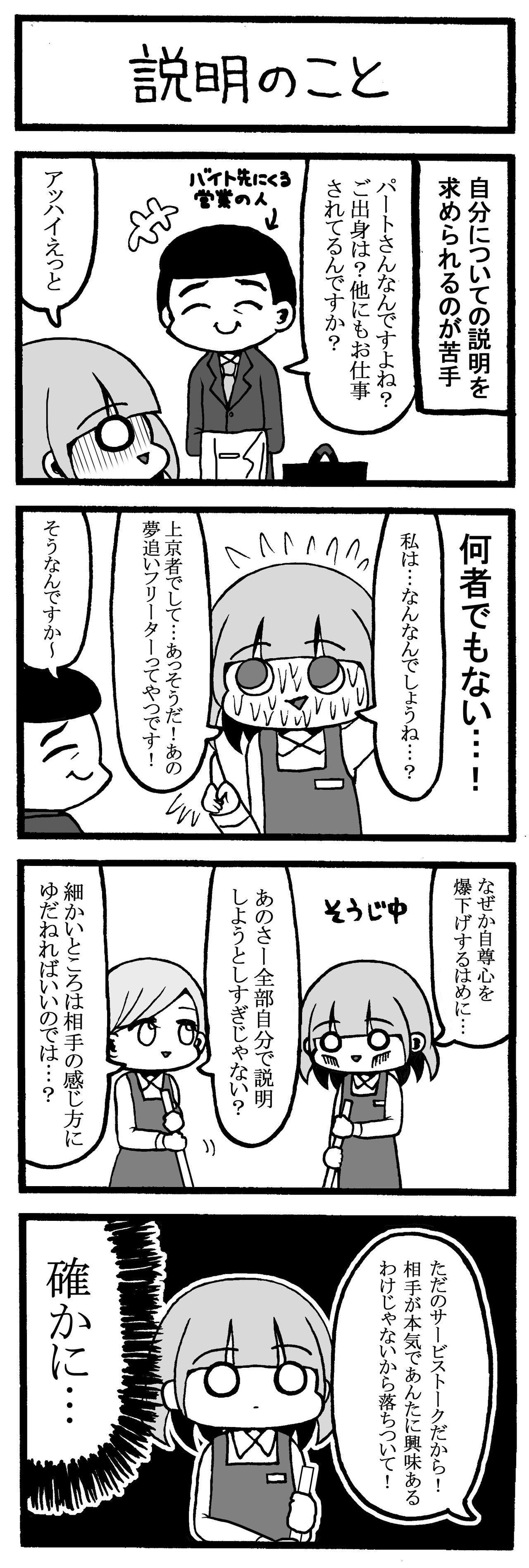 609 ４コマ漫画 説明のこと れのみの4コマ 不戦敗女のブログ