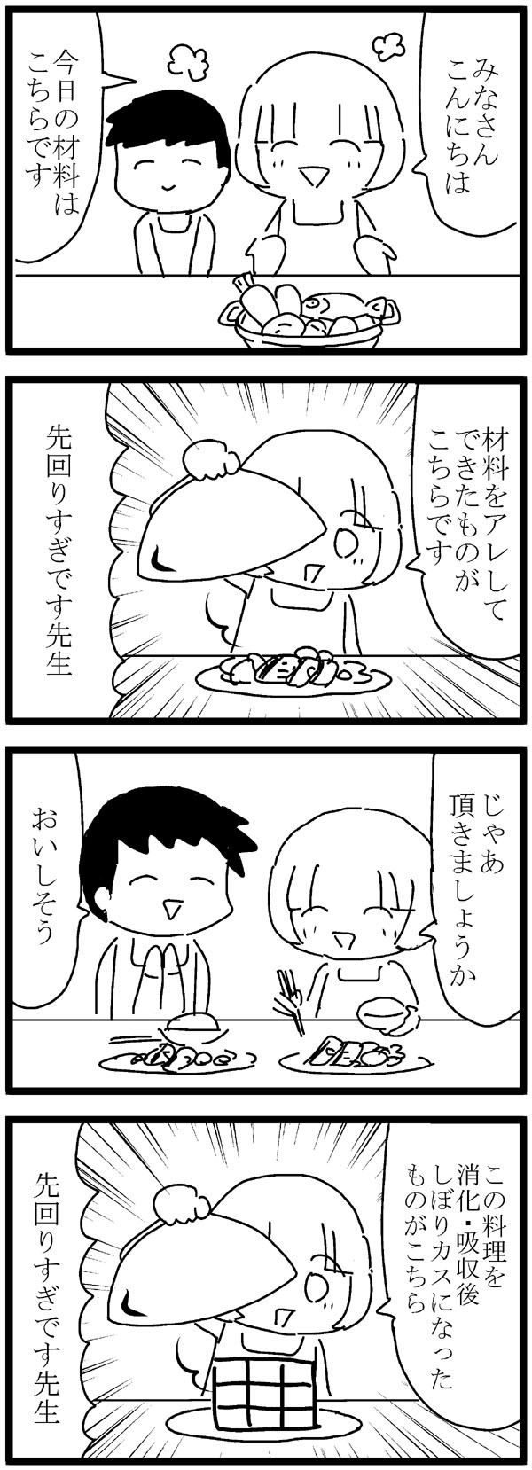4コマ漫画 139 お題 3分クッキング れのみの4コマ 4コマ漫画 139 お題 3分クッキング れのみの4コマ