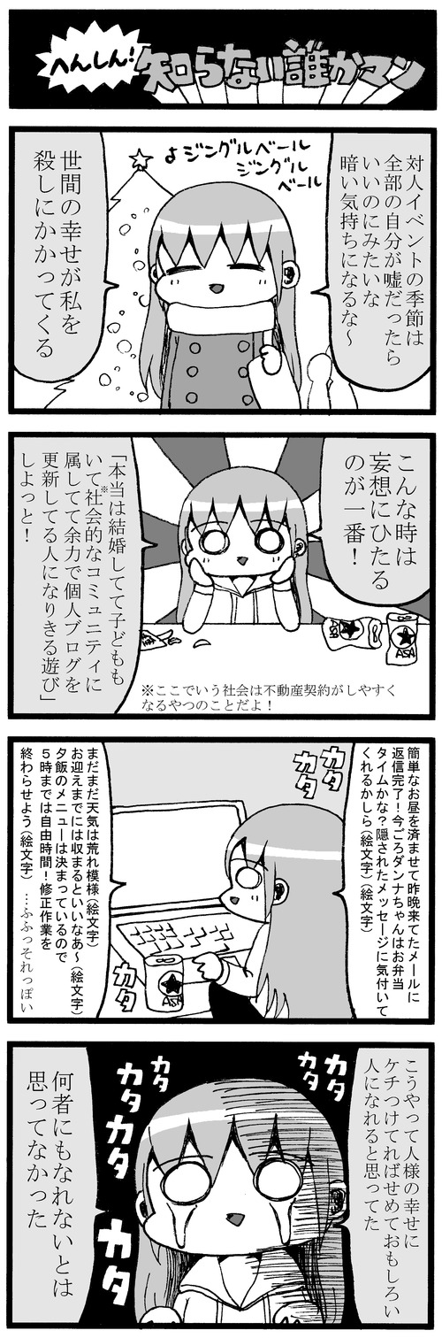 へんしん!知らない誰かマン