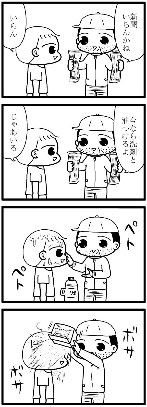 ４コマ漫画 440 お題 新聞の勧誘 れのみの4コマ