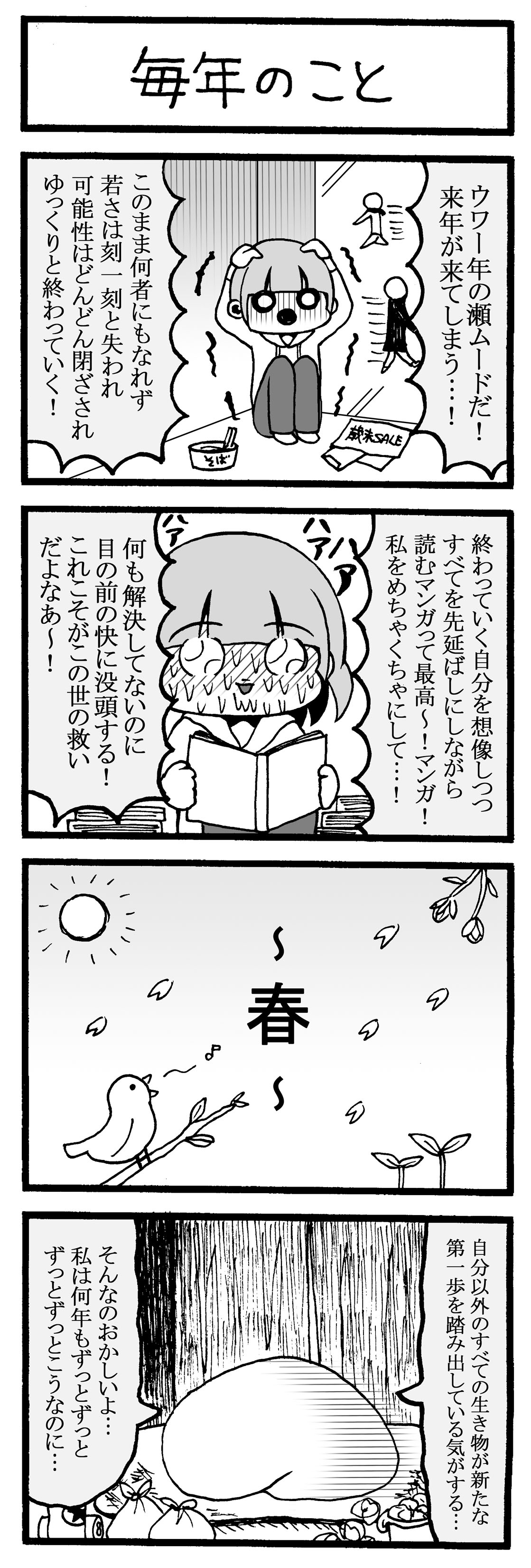 611 ４コマ漫画 毎年のこと れのみの4コマ