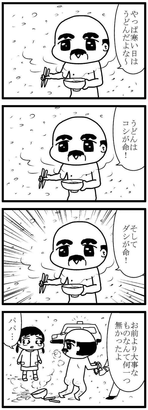 ４コマ漫画 393 お題 うどん れのみの4コマ