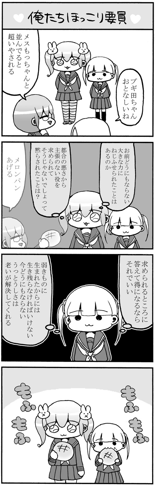 俺たちほっこり要員