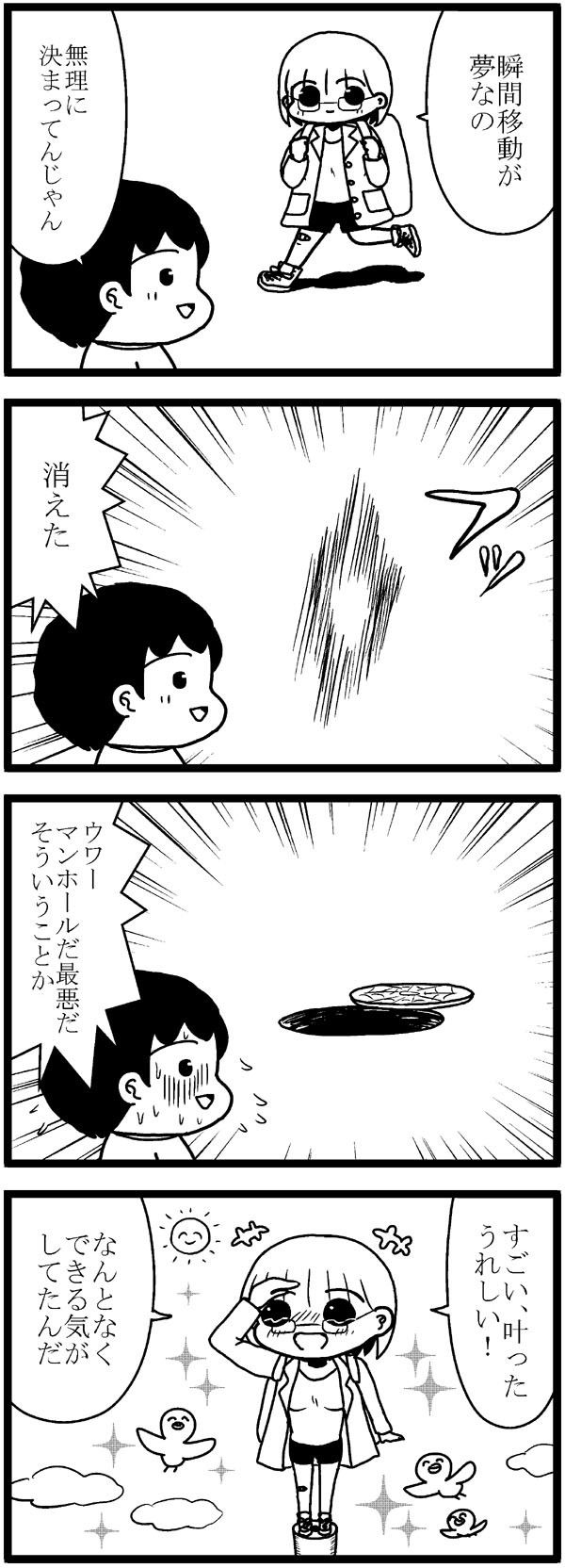 4コマ漫画 471 瞬間移動 れのみの4コマ 4コマ漫画 471 瞬間移動 れのみの4コマ