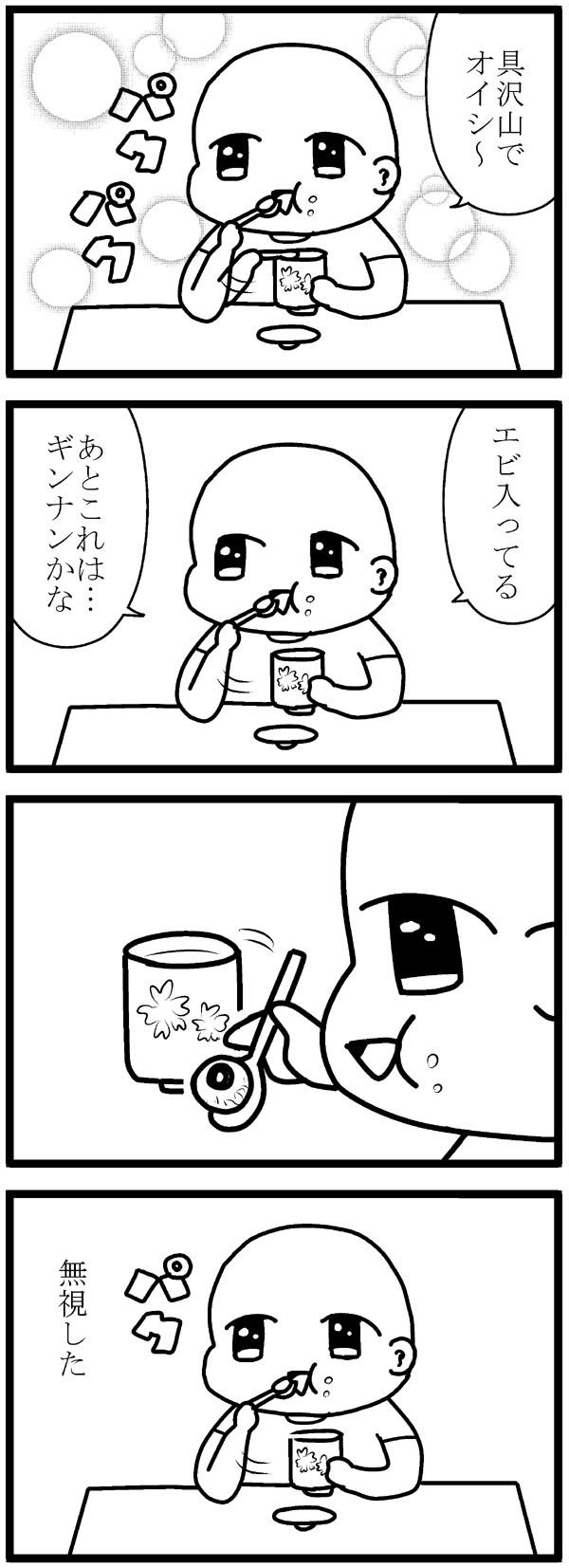 4コマ漫画 392 お題 茶碗蒸し れのみの4コマ 4コマ漫画 392 お題 茶碗蒸し れのみの4コマ