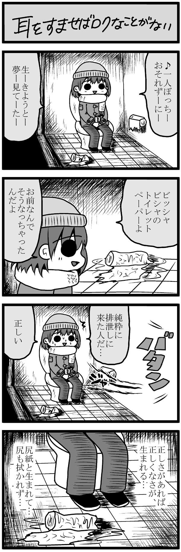 ４コマ漫画 4 耳をすませばロクなことがない れのみの4コマ