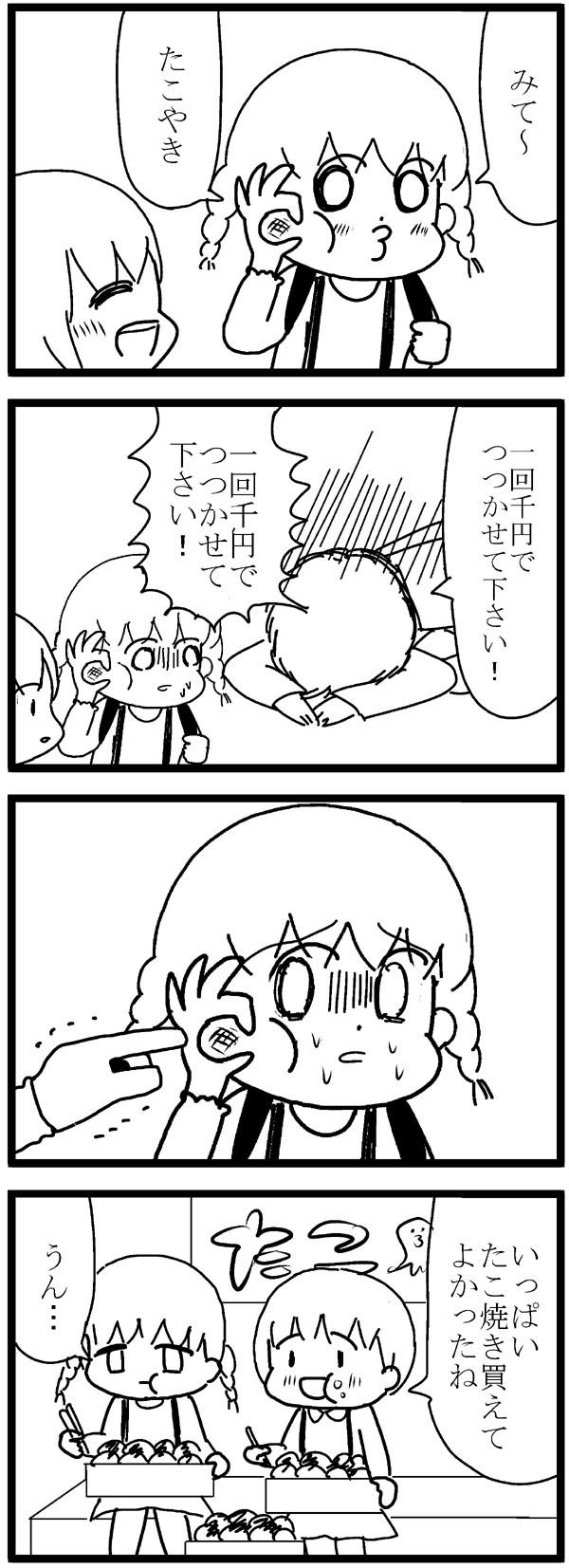 4コマ漫画 121 お題 たこやき れのみの4コマ 4コマ漫画 121 お題 たこやき れのみの4コマ