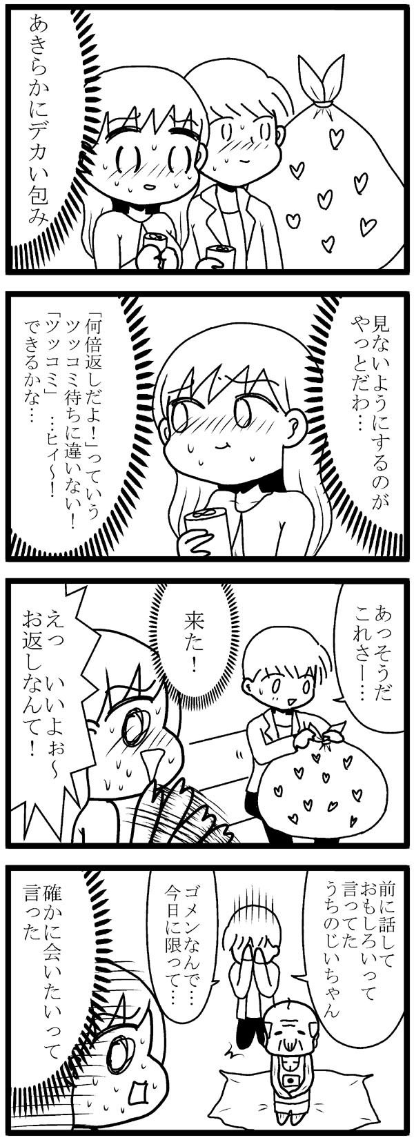 4コマ漫画 405 お題 ホワイトデー れのみの4コマ 4コマ漫画 405 お題 ホワイトデー れのみの4コマ
