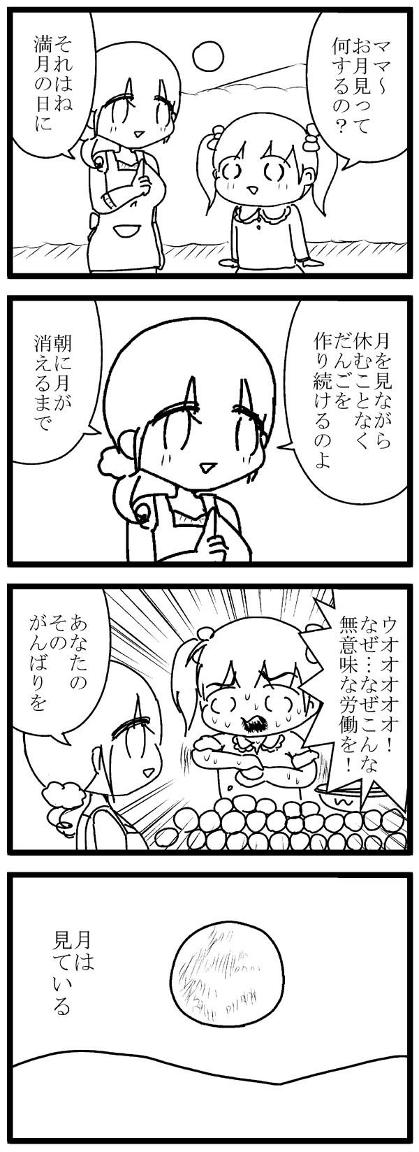 ４コマ漫画 321 お題 月見 れのみの4コマ