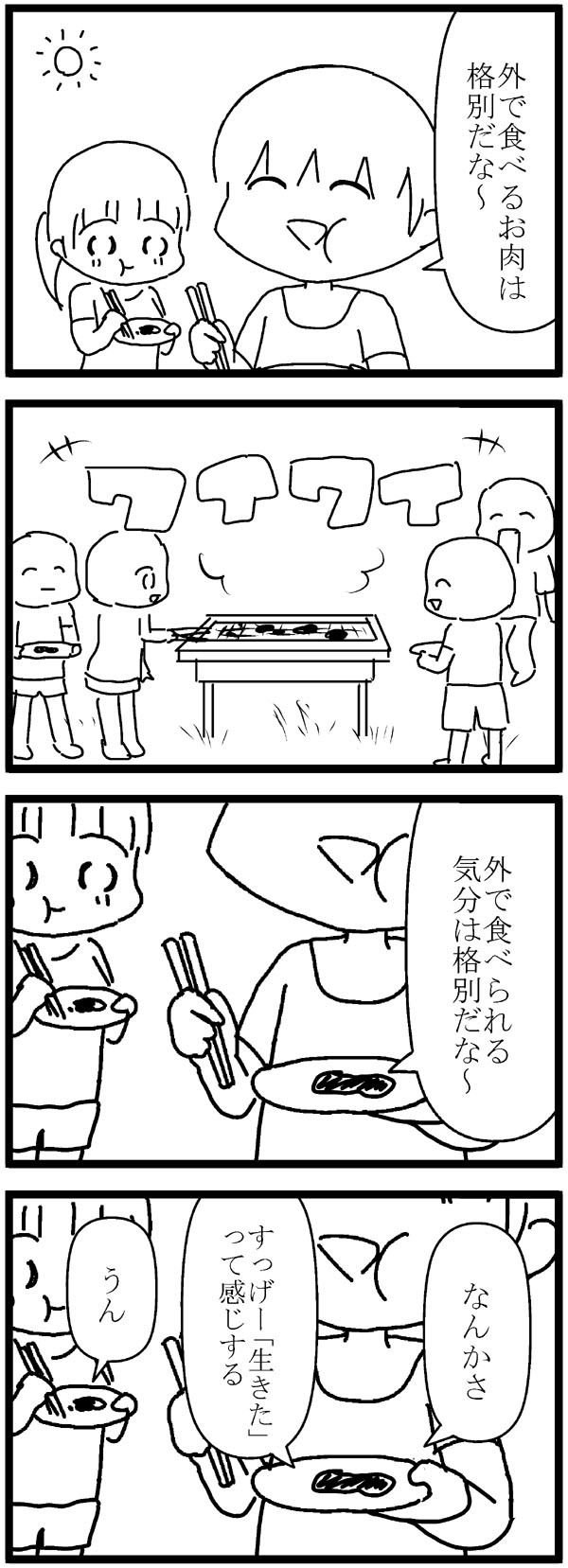 ４コマ漫画 186 お題 バーベキュー れのみの4コマ