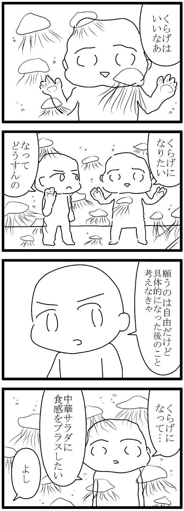 ４コマ漫画 314 お題 くらげ れのみの4コマ 不戦敗女のブログ