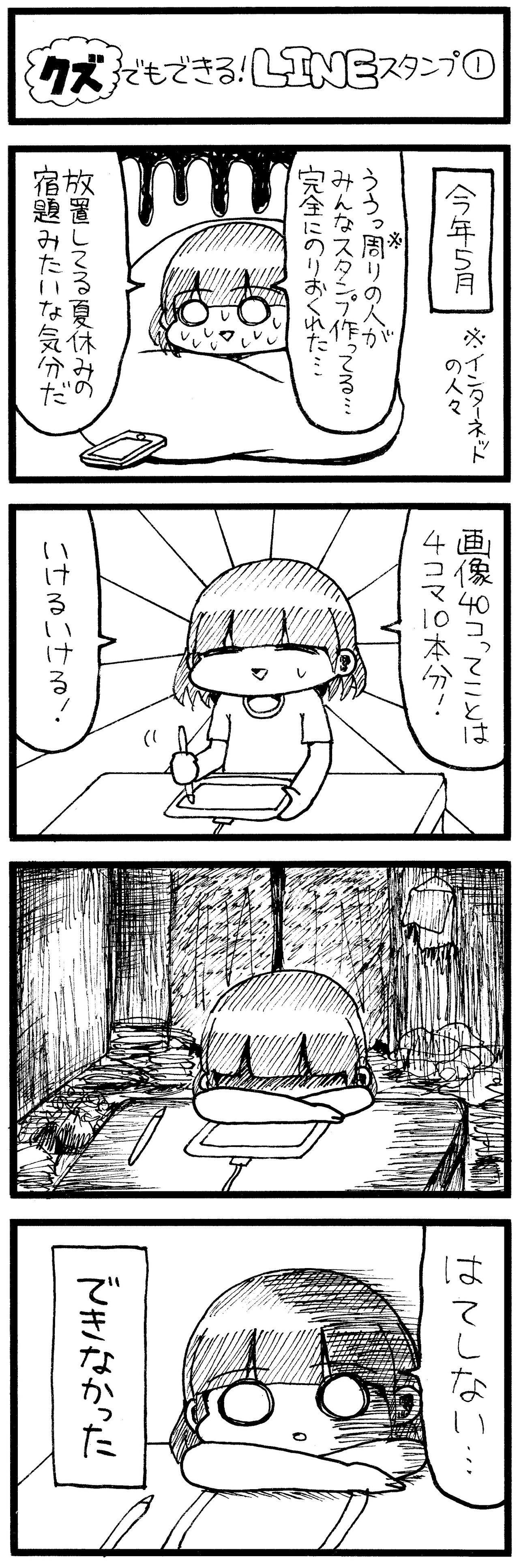 546 4コマ漫画 クズでもできる Lineスタンプ1 れのみの4コマ 546 4コマ漫画 クズでもできる Lineスタンプ1 れのみの4コマ