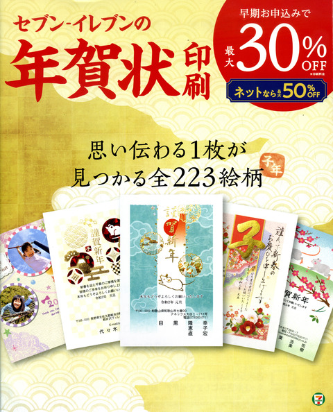 年賀セブン