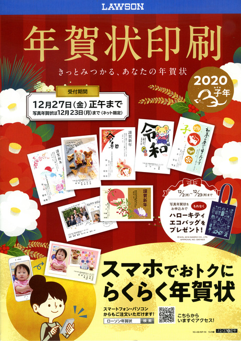 年賀ローソン