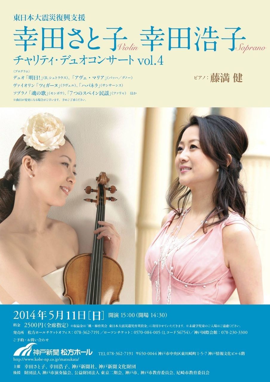 ヴァイオリンコンサート On 幸田 さと子 蓮風renpu 和楽器演奏者 村下 正幸のmasablog