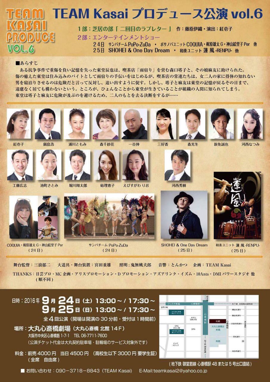 【蓮風RENPU】和楽器演奏者 村下 正幸のmasablogTEAM Kasai プロデュース公演vol.6 二回目のラブレターコメントトラックバック