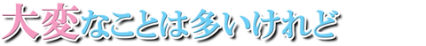 鈴村3-5