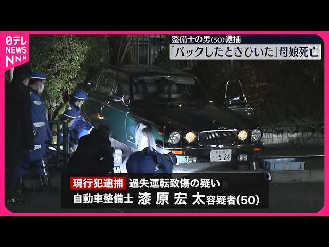 【悲惨】歩道を歩いていた母子2人、整備工場からバックで出てきた車にはねられ死亡 整備士の男(50)逮捕「試運転しようとした」 杉並区 : レン ...