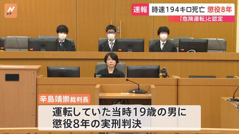時速194キロ事故…危険運転に認定　当時19歳だった男に懲役8年