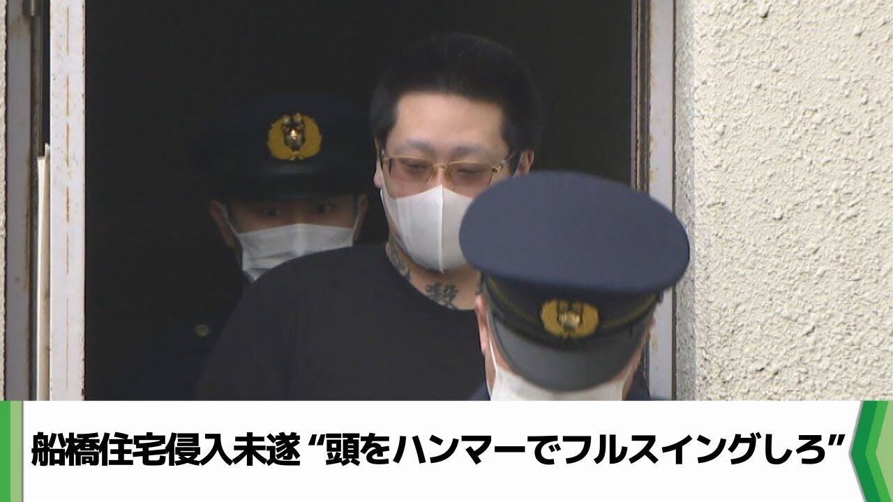 闇バイトで住宅侵入未遂「人がいたらハンマーでフルスイング」の指示…１７歳少年と男2人を逮捕　千葉