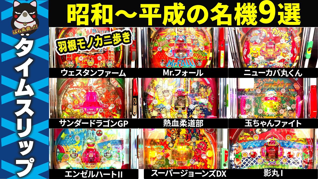 羽根モノの衰退の理由とは？パチンコ業界の今後に迫る