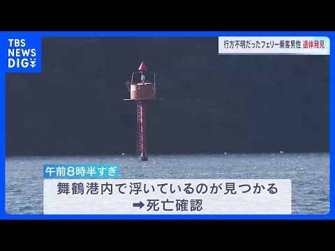 フェリーから転落して行方不明だった乗客男性（49）が遺体で発見　京都