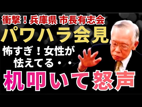 【大炎上】相生市長の机叩き動画が引き起こした波紋と影響