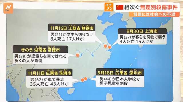 【社会への報復⁉】中国で相次ぐ無差別殺傷…事件で注目「三低三少」とは