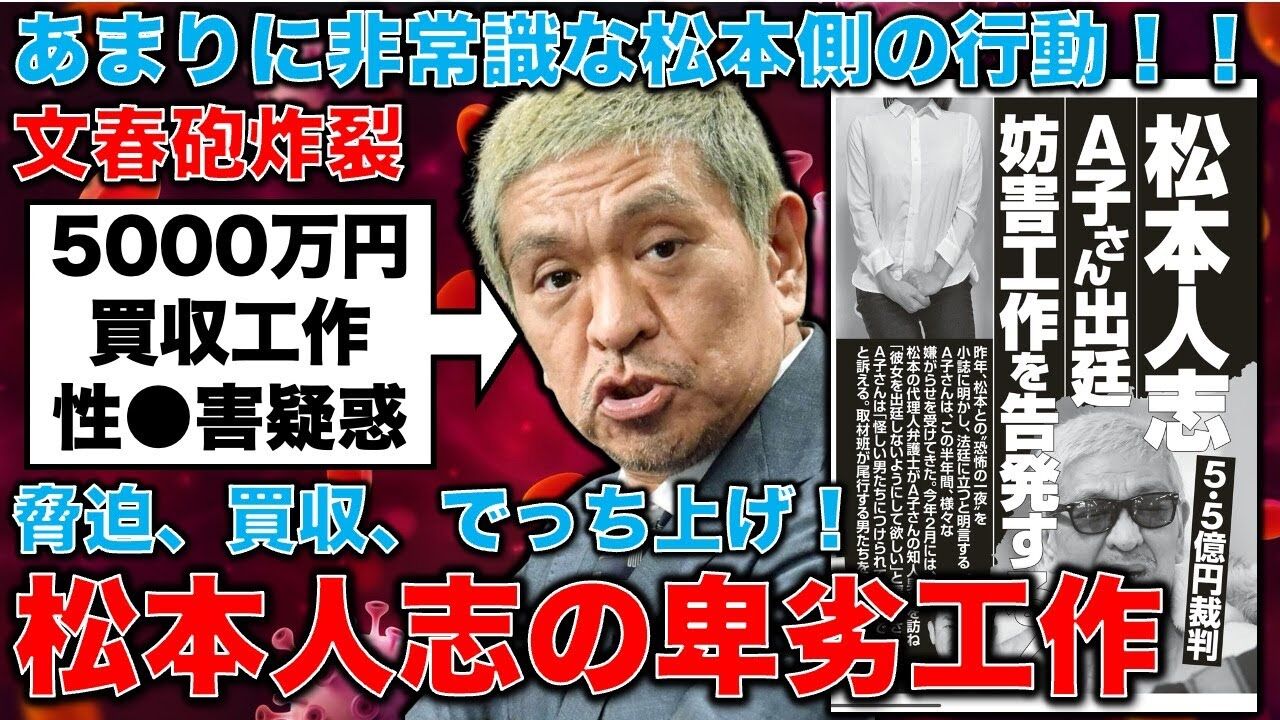 文春報道で揺れる松本人志の“出廷妨害”事件、Ⅹ氏が新たな真相を明かす