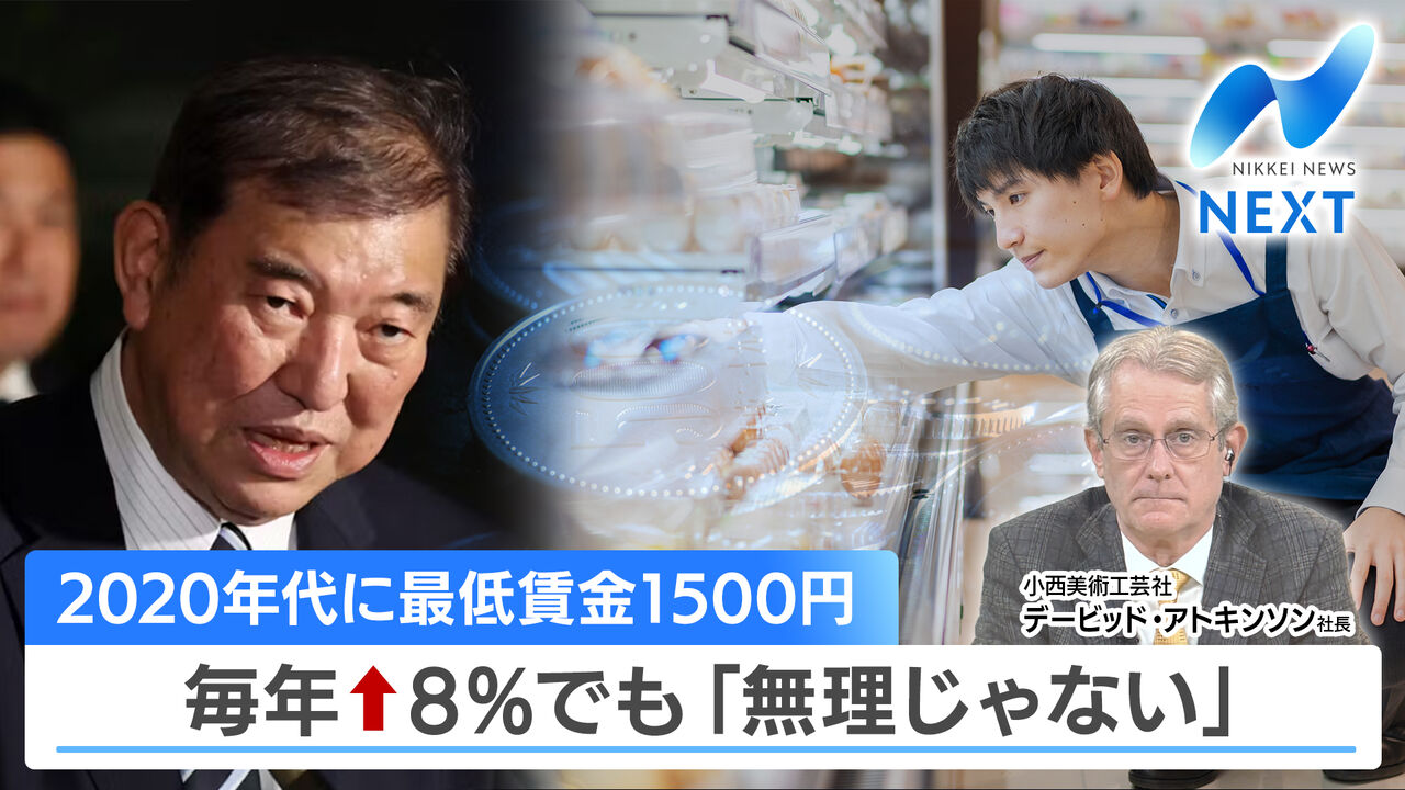 「払わぬ経営者は失格」最低賃金1500円の背景と経営者の役割とは