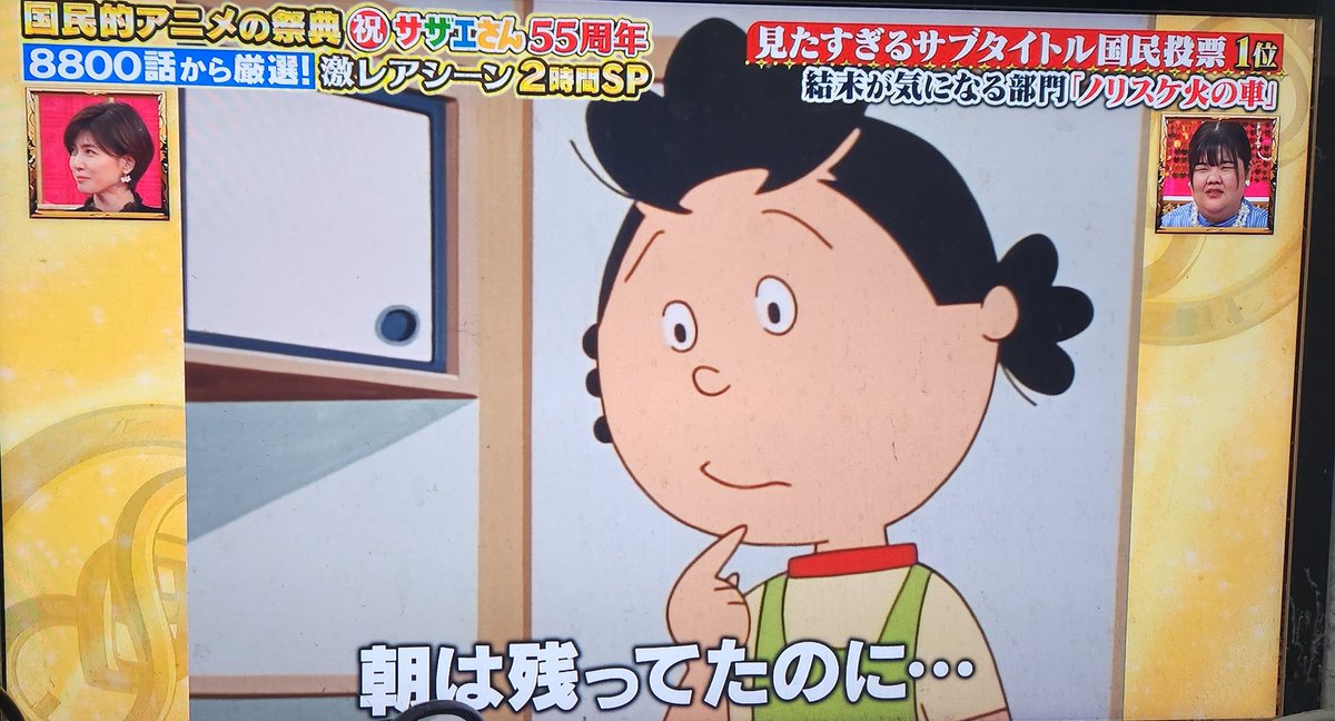 サザエさん再放送「ワイプ」に批判殺到…「テレビの悪い所はこういう所」