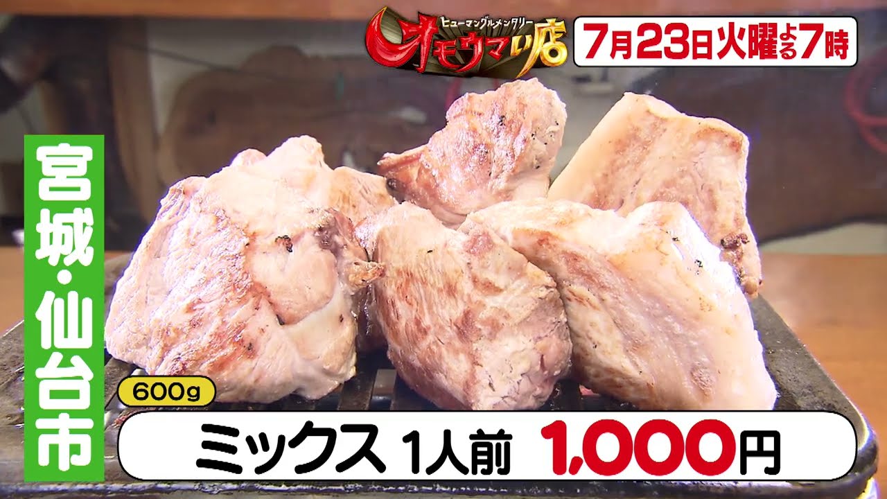 「オモウマい店」がネタ切れ!? 1時間に1店舗が脱線しまくりの苦境とは