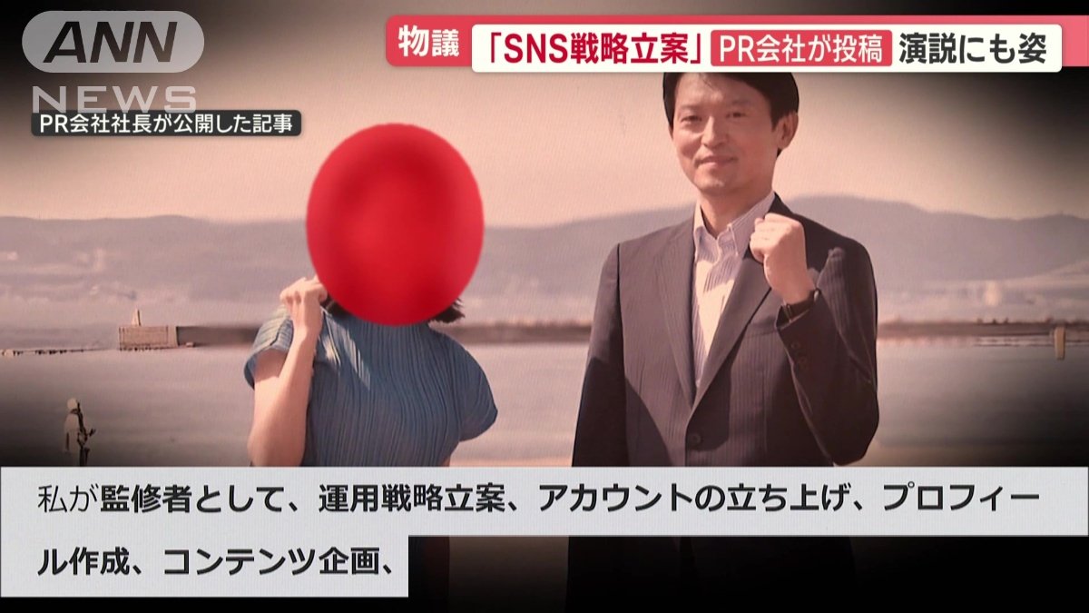 【雲隠れ継続か】PR会社の女性社長 「精神的に参っている」…斎藤陣営から法的措置も