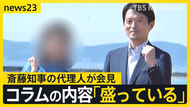 斎藤知事の疑惑報道…「盛ったんだな」の一言に納得か⁉　全国ワイドショーから一気に消える